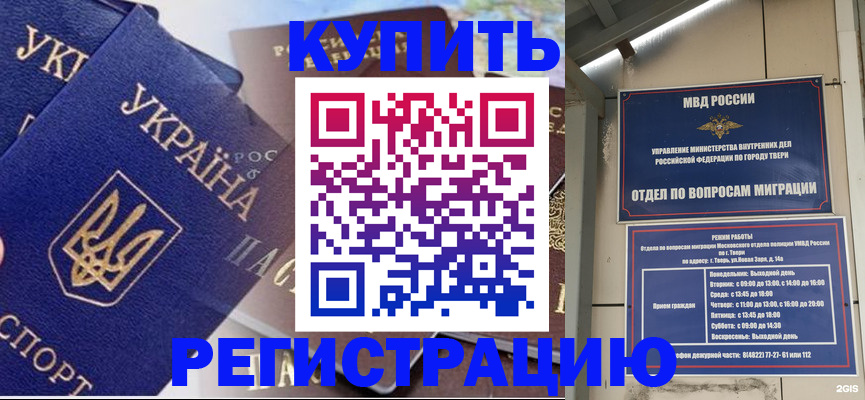 временная регистрация недорого в Тамбовской области